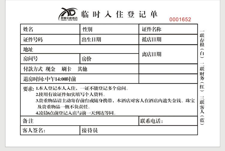 聯(lián)單表格廠家